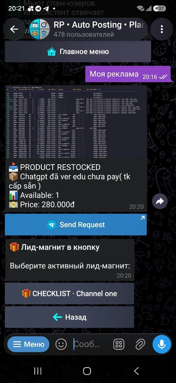 Выдавайте подарок за подписку