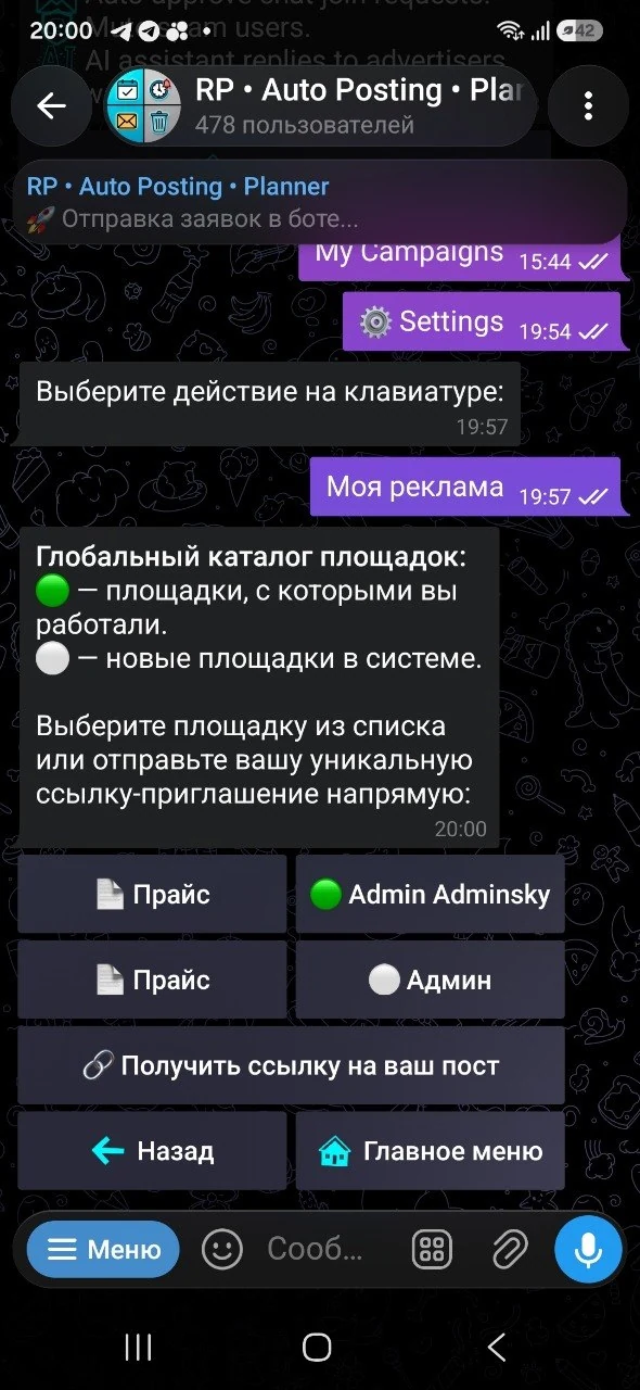 Выберите площадку и отправьте заявку