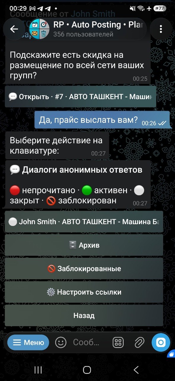 Список анонимных обращений администратора в ReklamaPlanbot