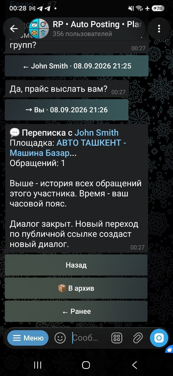 История переписки администратора с участником в ReklamaPlanbot