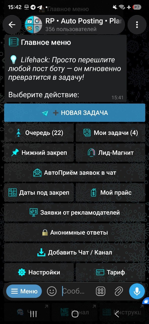 Кнопка Анонимные ответы в главном меню ReklamaPlanbot