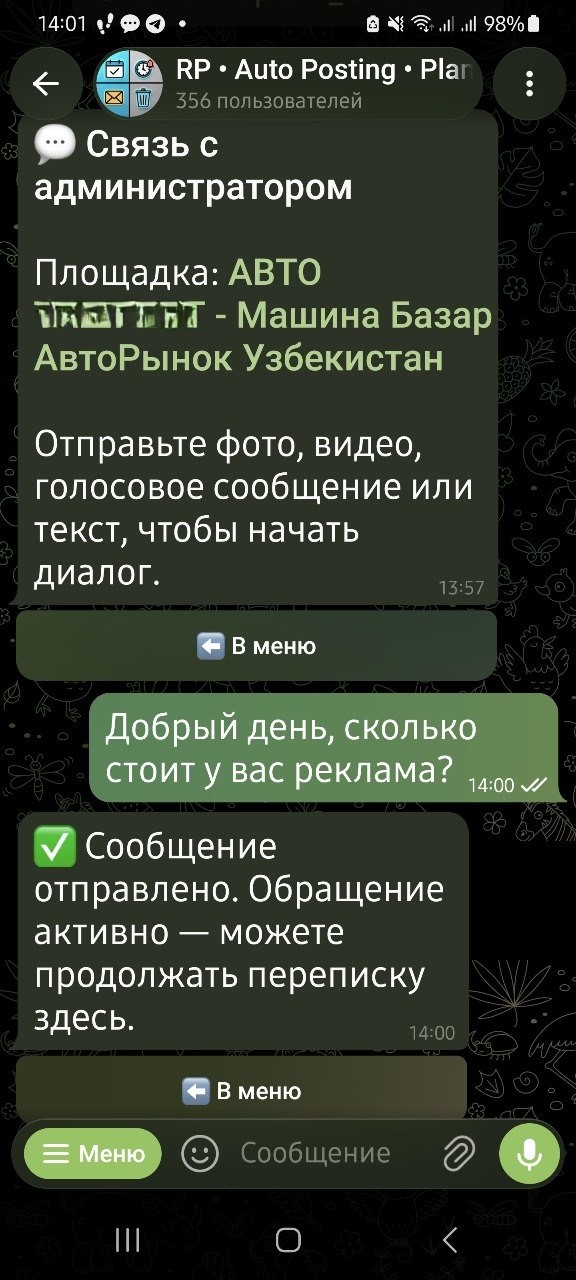 Подтверждение отправки обращения участника администратору