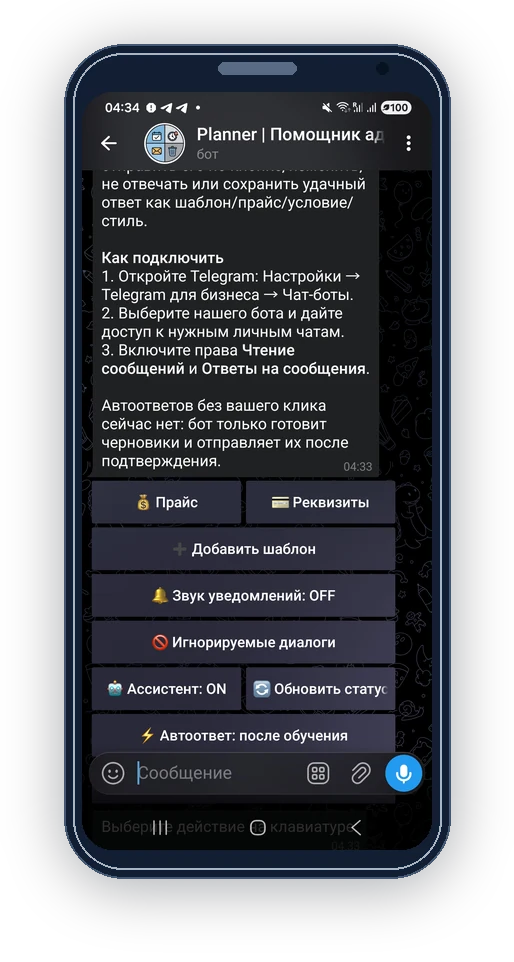 AI-секретарь ReklamaPlanbot