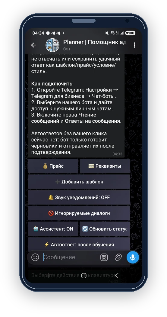 Экран AI-секретаря ReklamaPlanbot