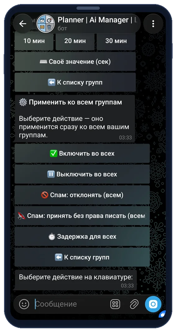 Применение настроек автоприёма ко всем группам
