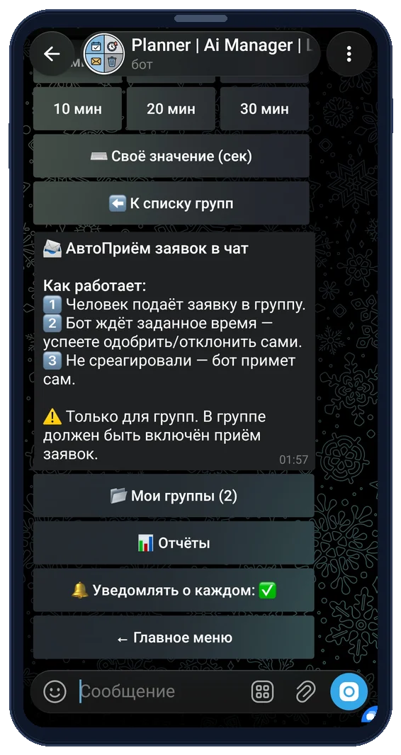 Как работает автоприём заявок в ReklamaPlanbot