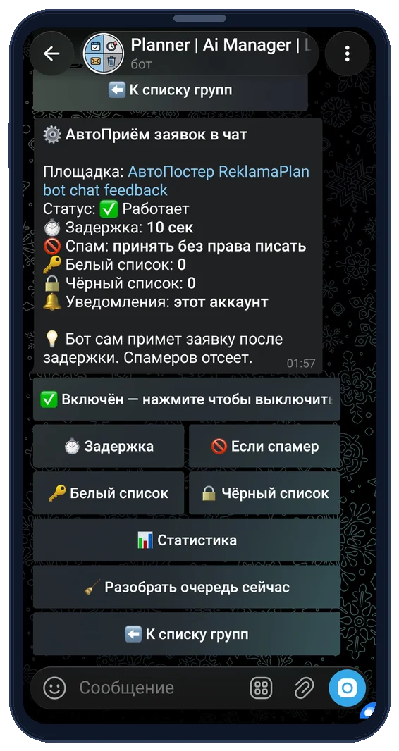 АвтоПриём заявок ReklamaPlanbot — автоодобрение и проверка по CAS и LOLS