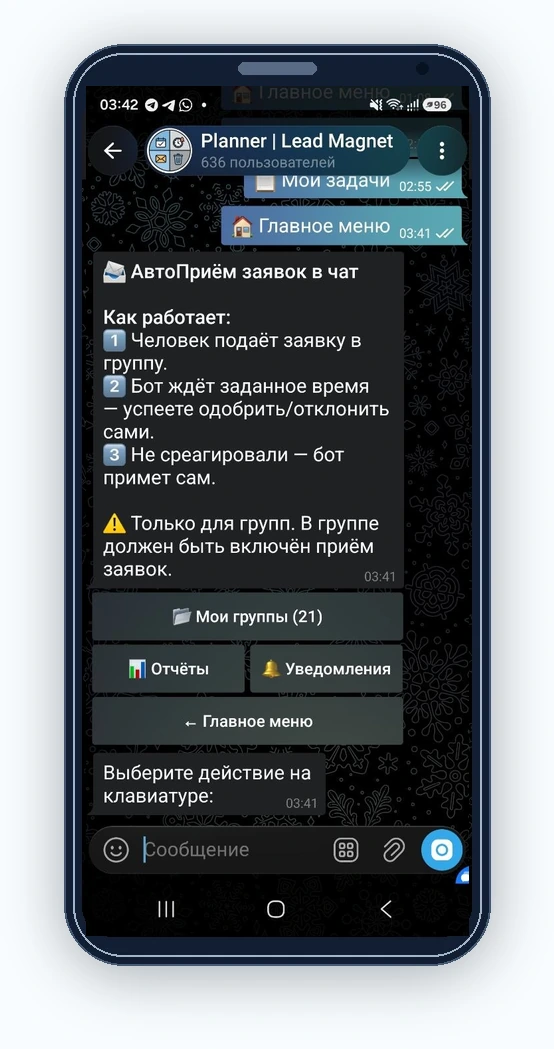 Меню автоприёма заявок Telegram в ReklamaPlanbot