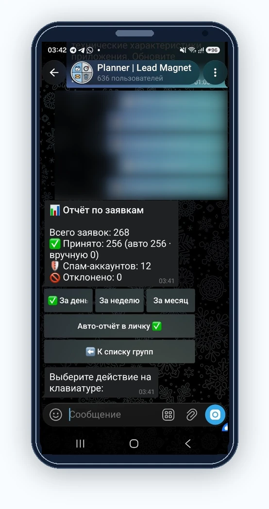 Отчёт по заявкам: принято, спам-аккаунты и отклонённые