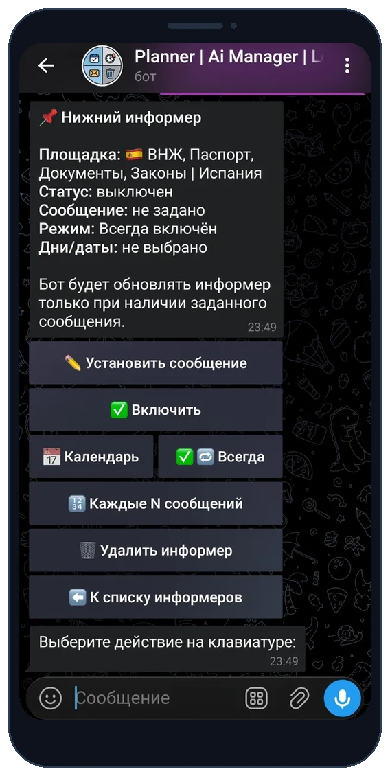 Экран нижнего закрепа ReklamaPlanbot