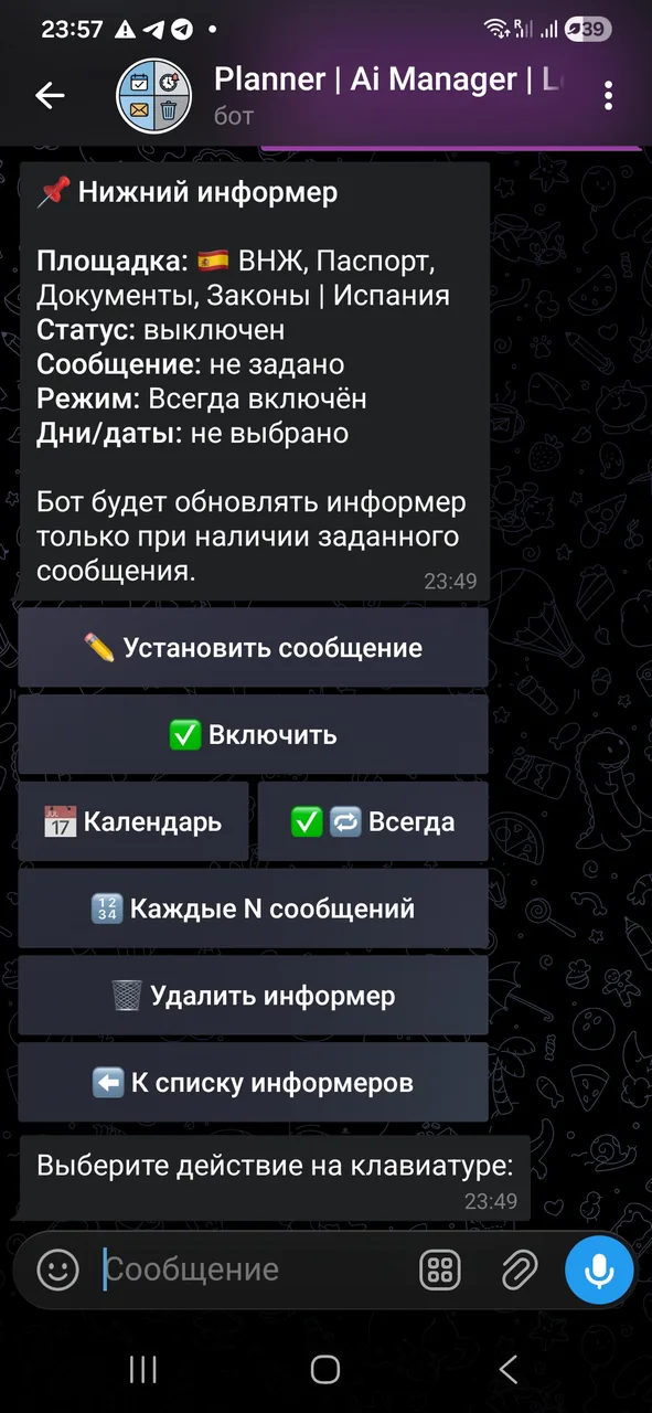 Нижний информер ReklamaPlanbot — короткое сообщение последним в группе или канале Telegram