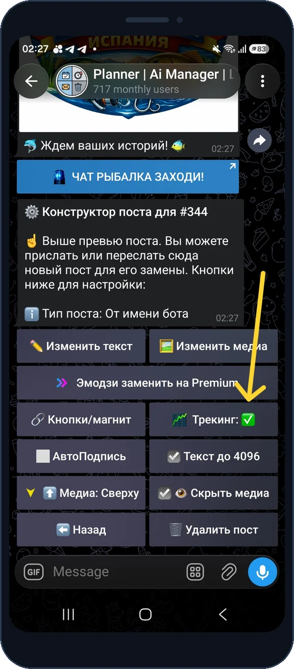 Включение трекинга кликов на URL-кнопке в ReklamaPlanbot