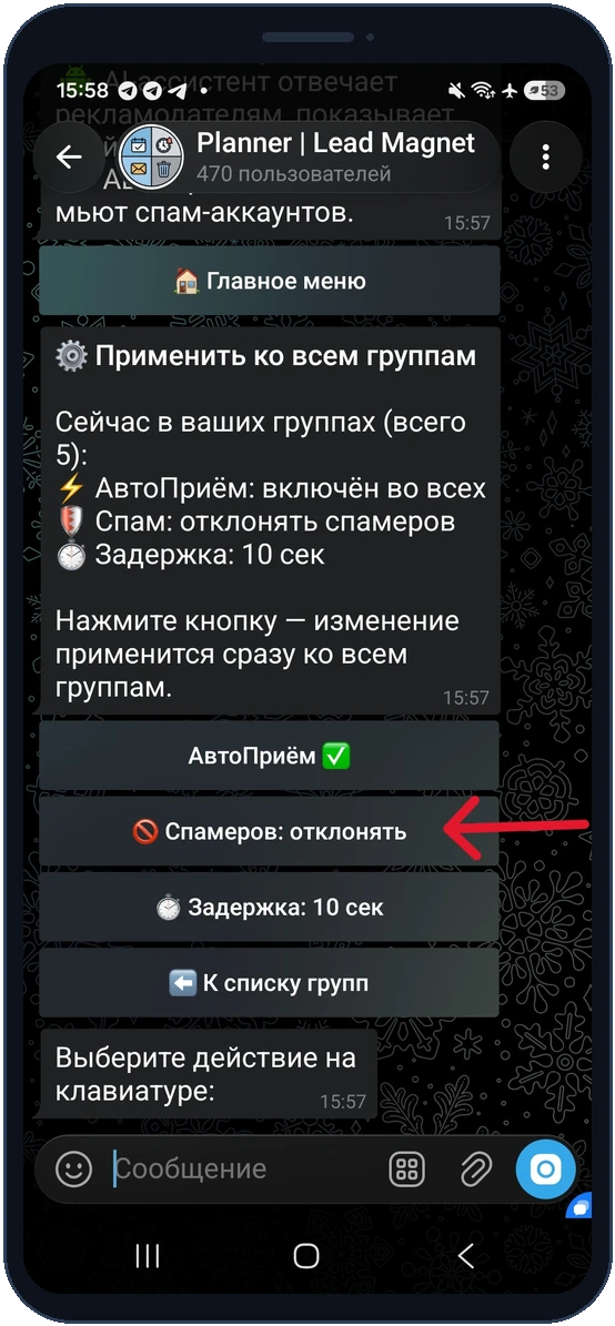 Настройки автоприёма сразу для всех групп: приём, действие при спаме, задержка