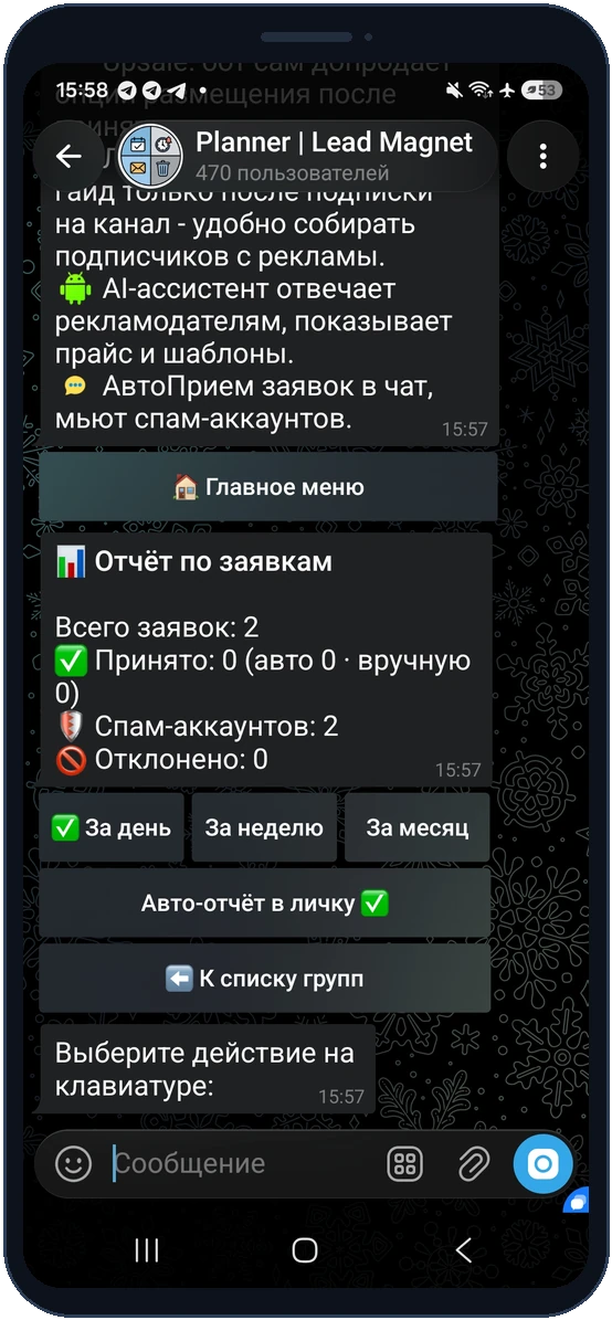 Отчёт по заявкам прямо в Telegram-чате: принято, спам, отклонено