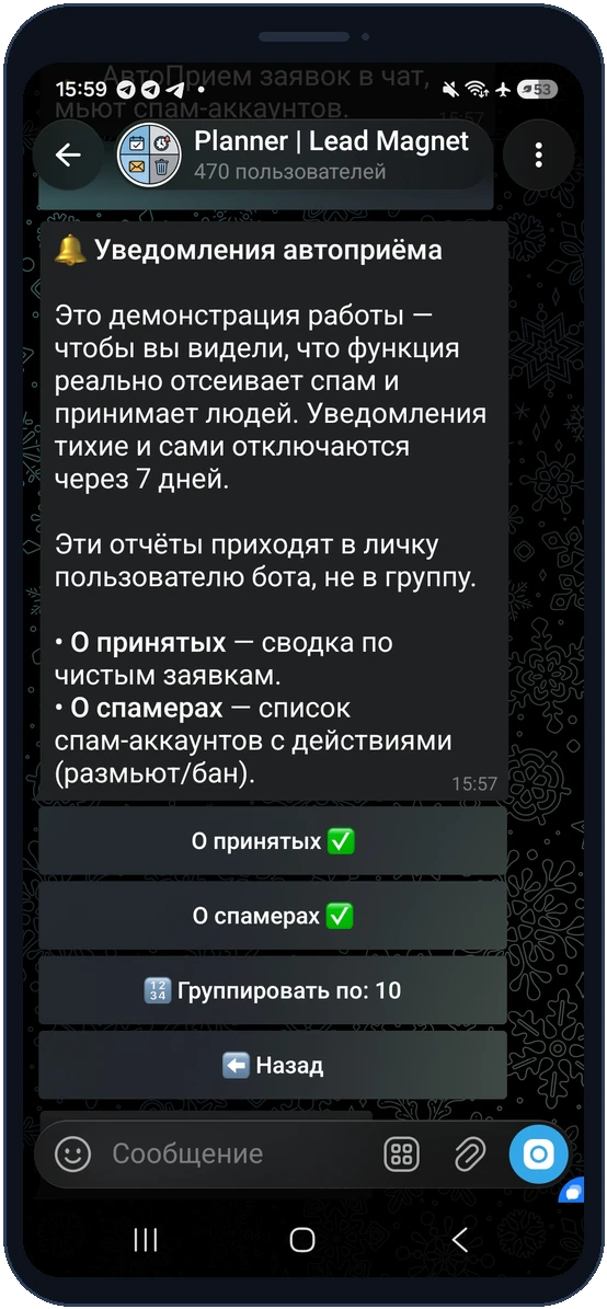 Тихие уведомления автоприёма в личку: о принятых и о спамерах