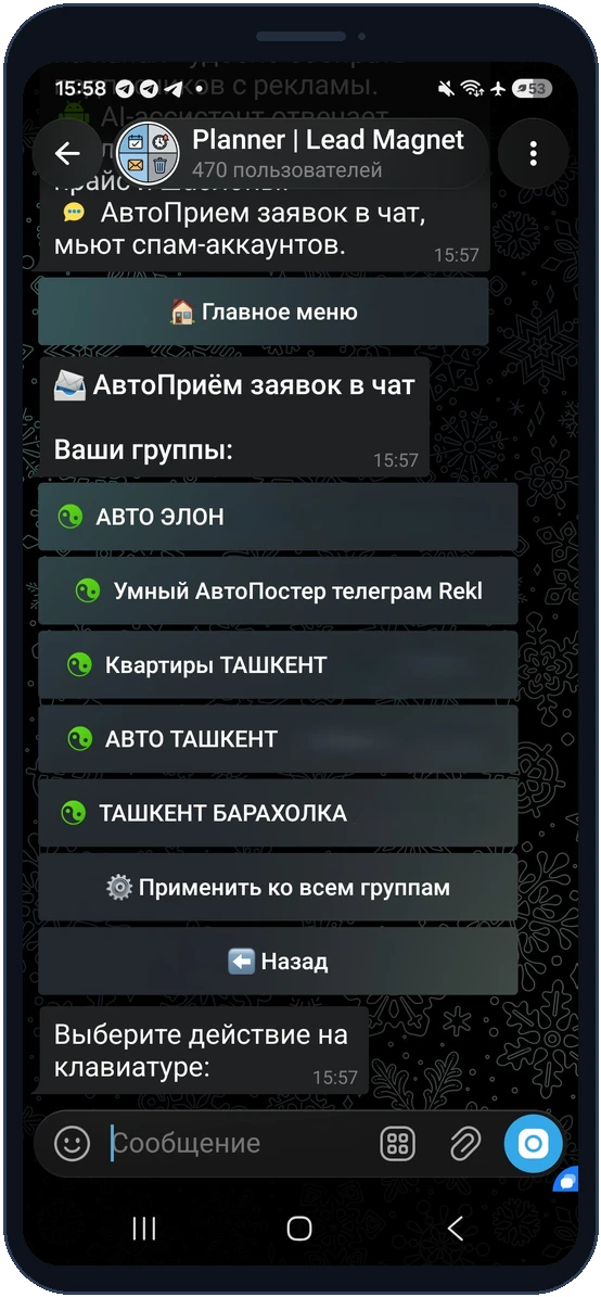 Список ваших групп с автоприёмом и кнопка «Применить ко всем»