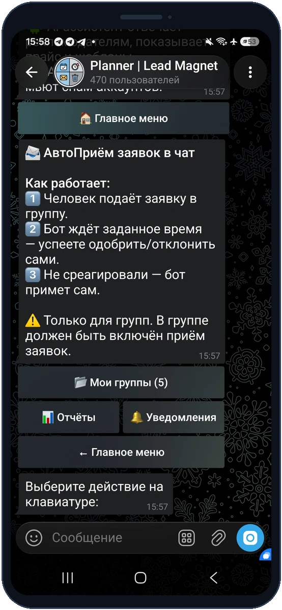 Как работает автоприём заявок: схема в три шага