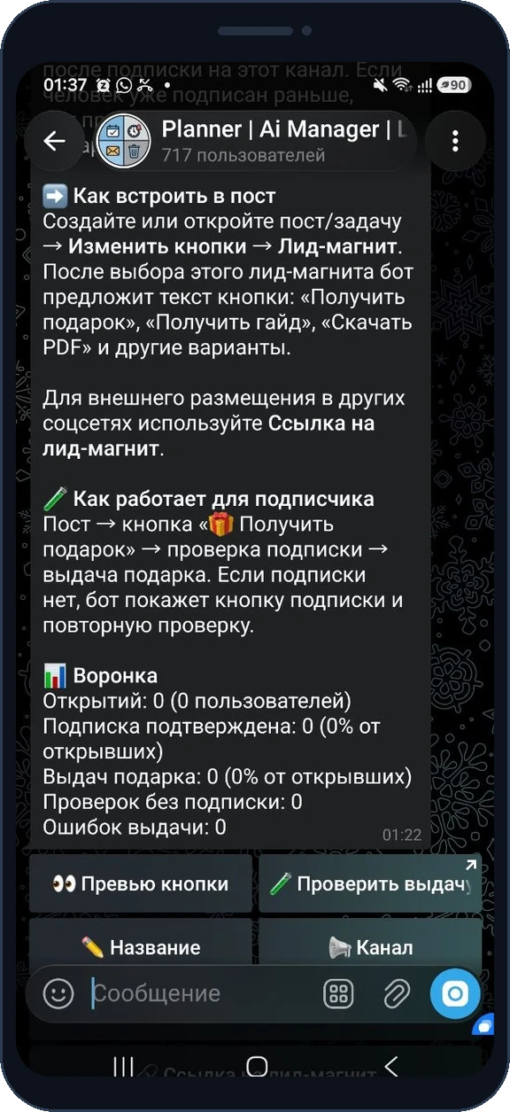 Карточка лид-магнита со статистикой воронки подписок
