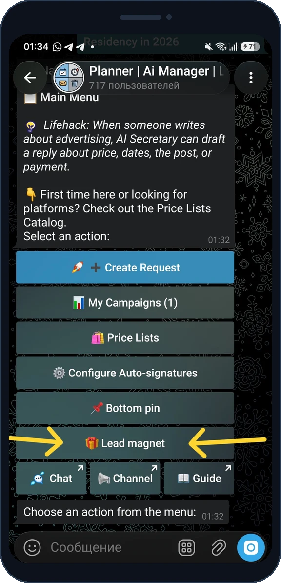 Lead magnet button in the advertiser menu of ReklamaPlanbot
