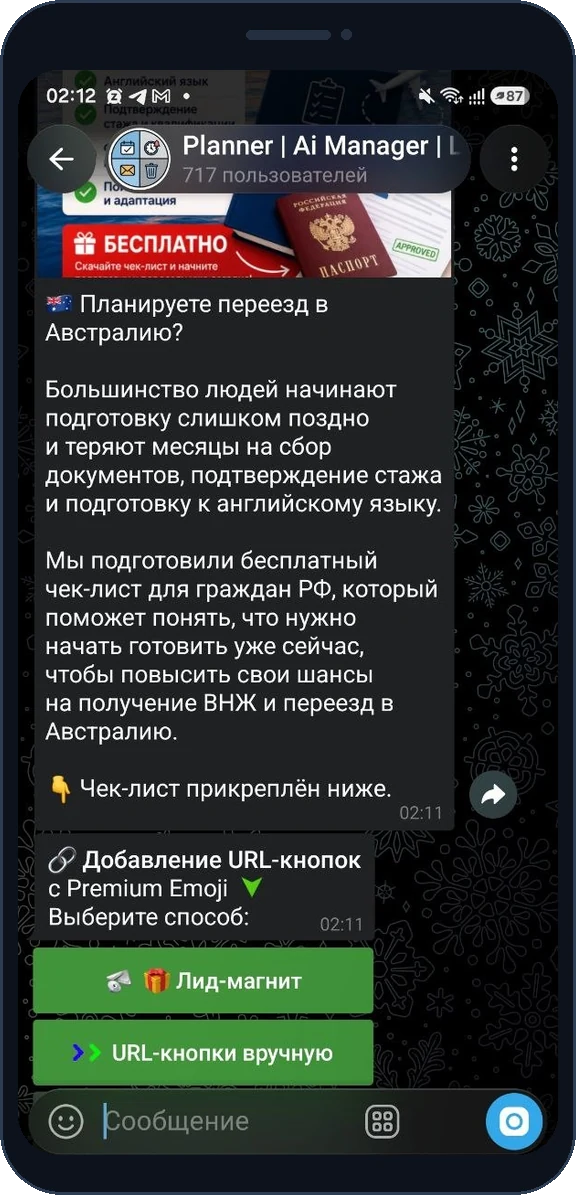 Добавление URL-кнопки «Лид-магнит» в пост