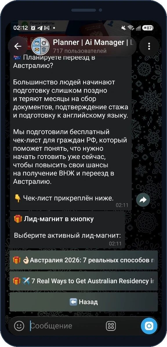 Выбор активного лид-магнита для кнопки