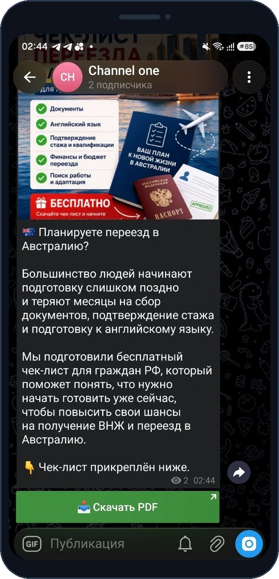 Опубликованный рекламный пост с кнопкой «Получить подарок»