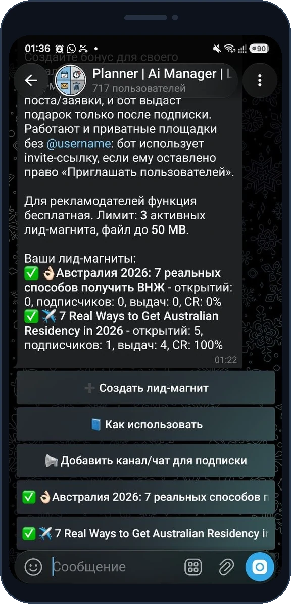 Меню лид-магнитов в боте ReklamaPlanbot
