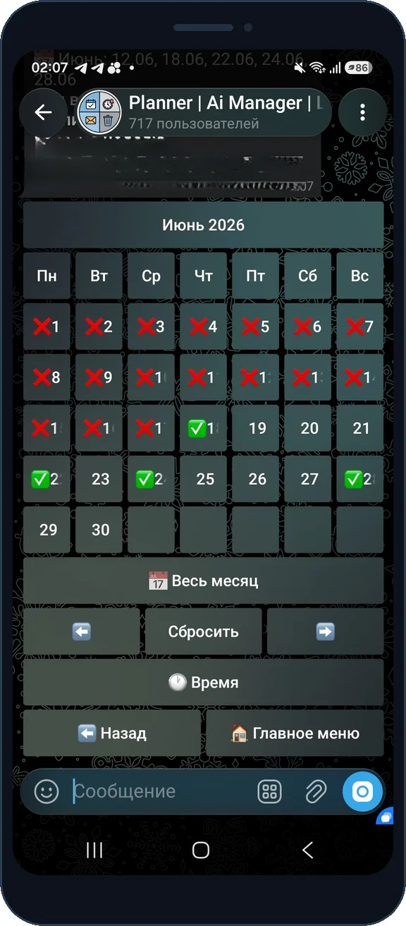 Выбор дат в календаре ReklamaPlanbot