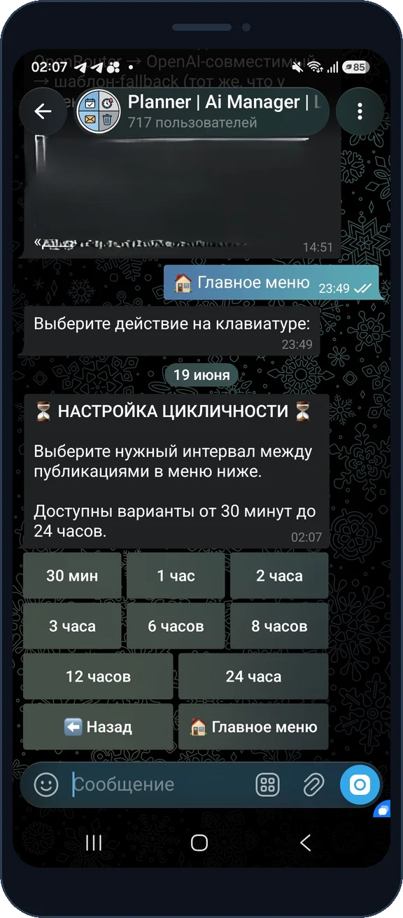 Настройка интервала цикличности для повторяющихся постов