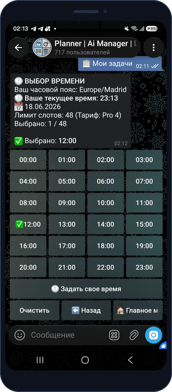 Выбор времени публикации с часовым поясом и лимитом слотов