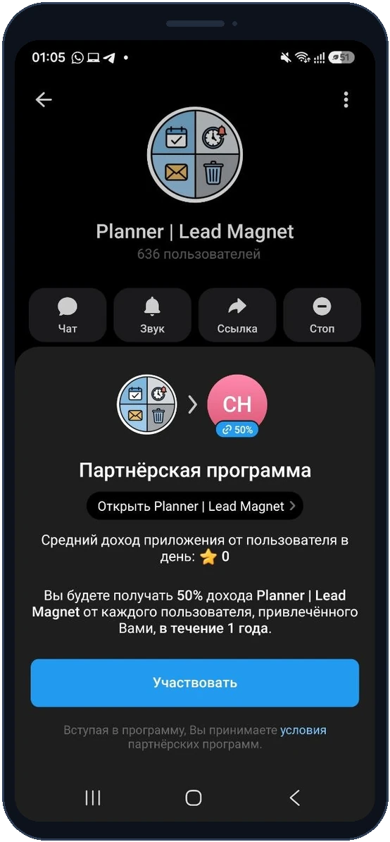 Карточка партнёрской программы Telegram: 50% дохода в течение года, кнопка «Участвовать»