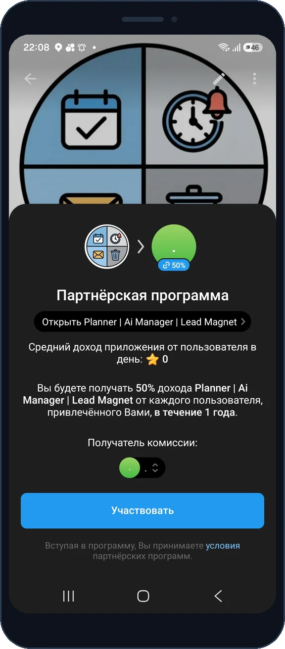 Экран подключения партнёрской программы Telegram для ReklamaPlanbot