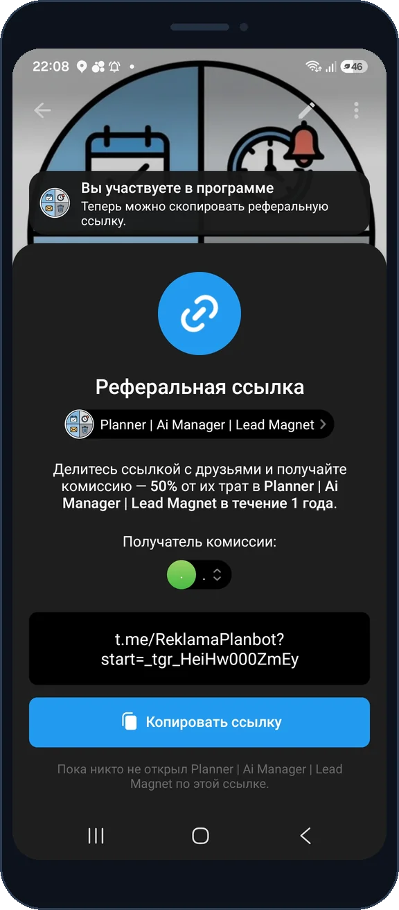 Личная партнёрская ссылка Telegram формируется внутри приложения